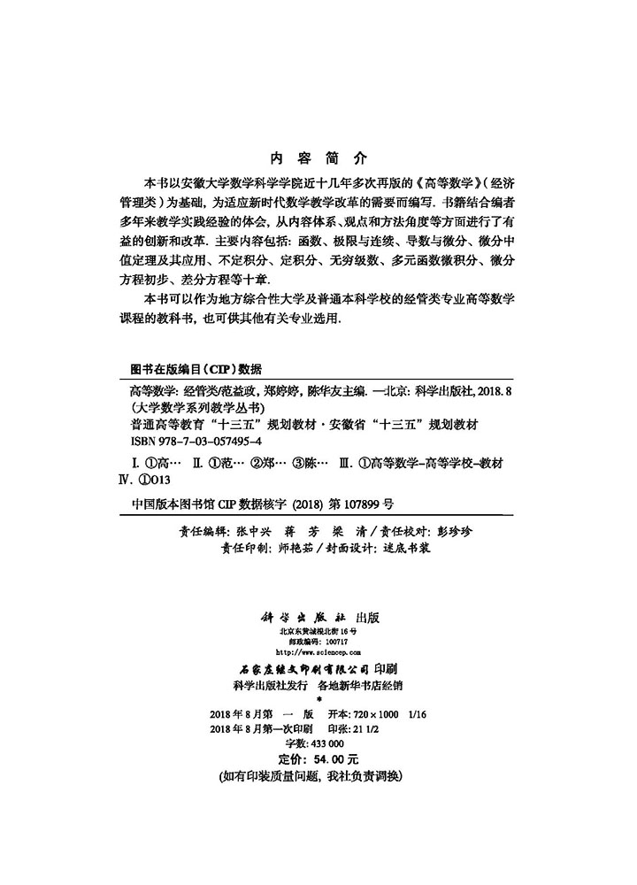 高等数学（经管类）
