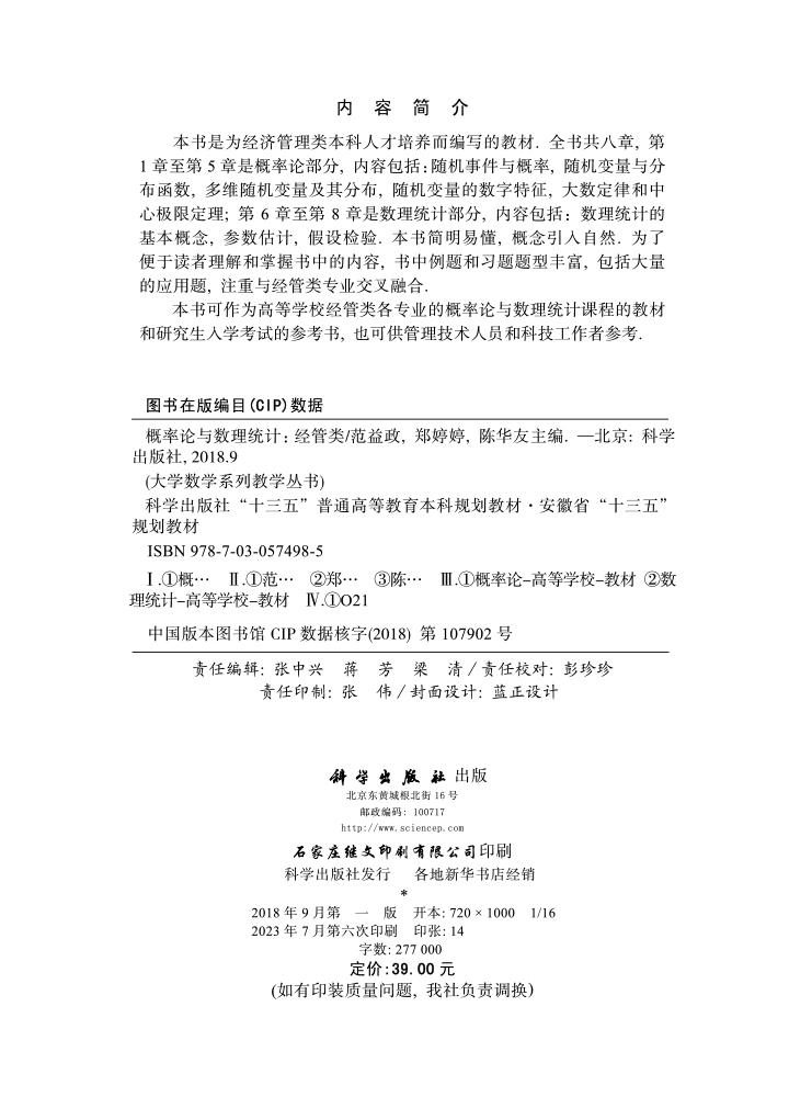 概率论与数理统计（经管类）