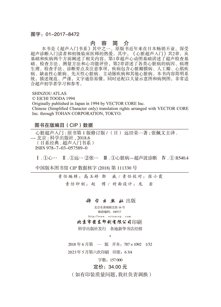 心脏超声入门