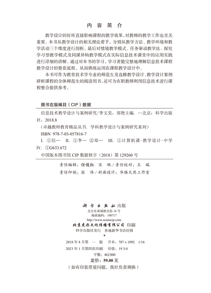 信息技术数学设计与案例研究