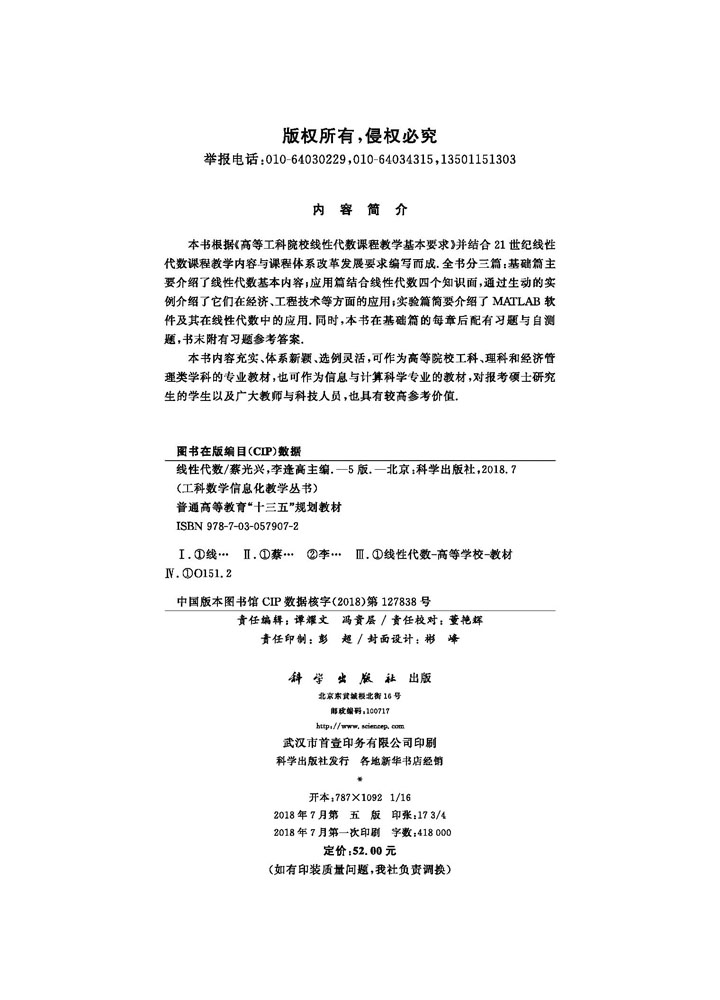 线性代数（第五版）