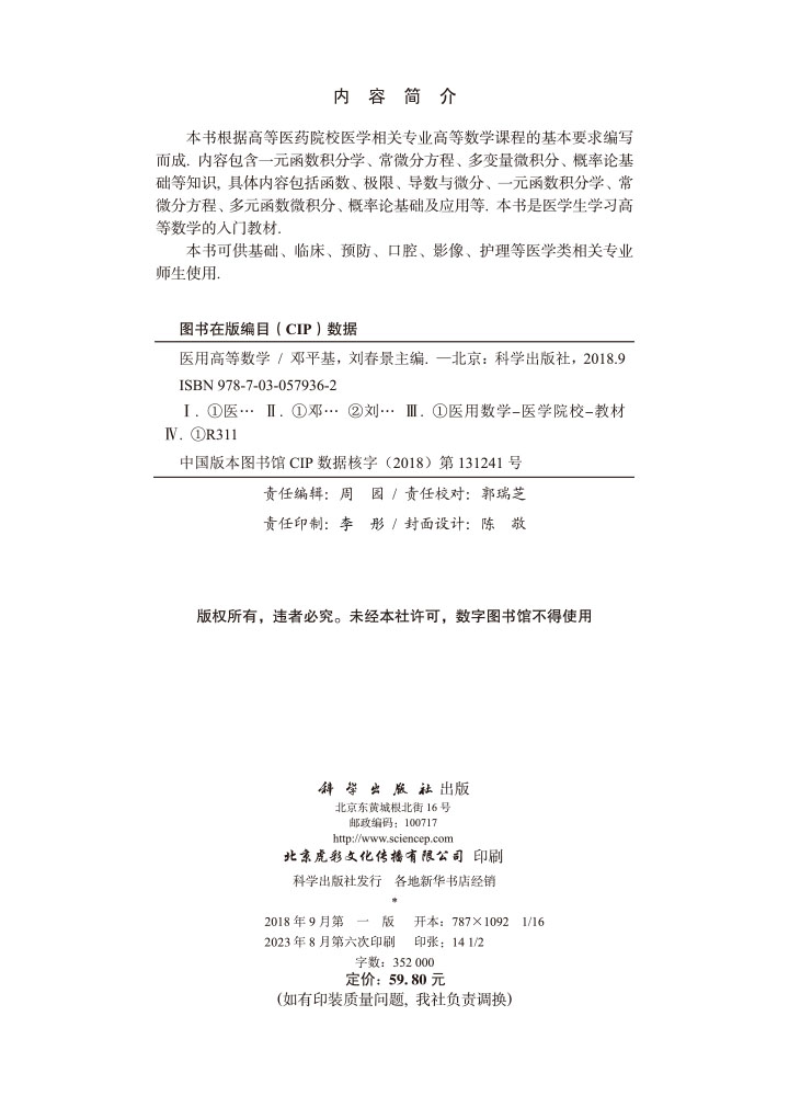 医用高等数学