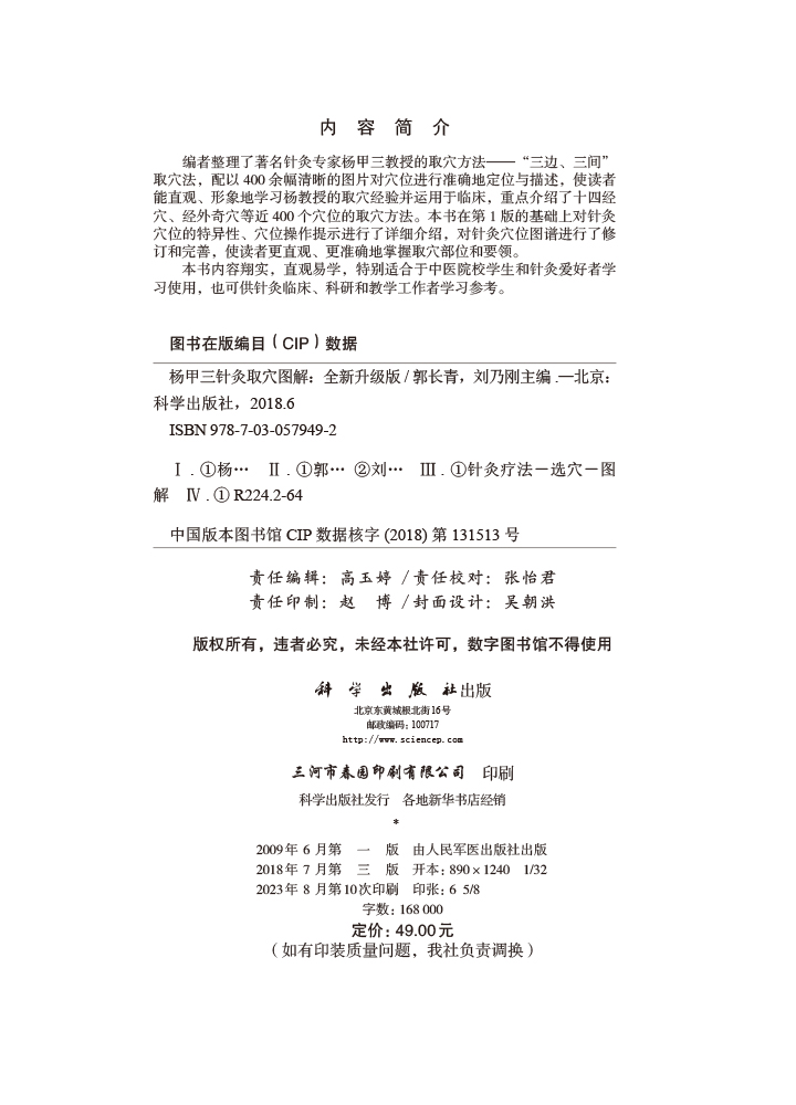 杨甲三针灸取穴图解（全新升级版）
