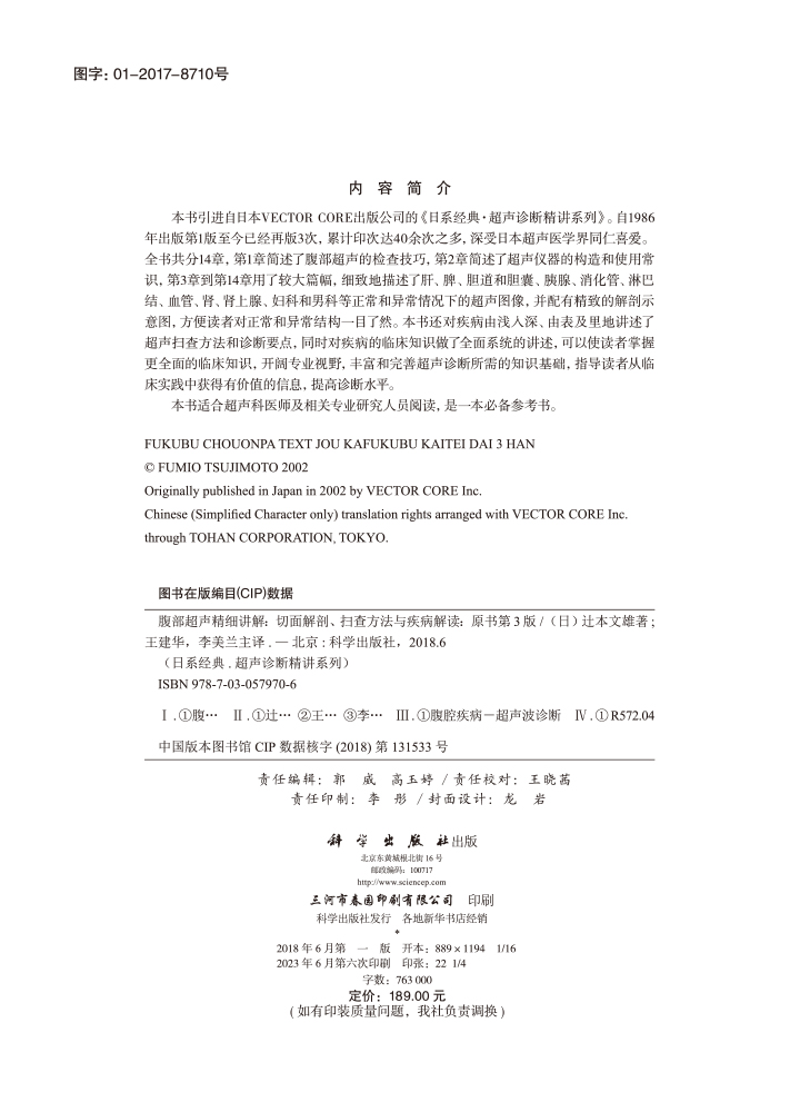 腹部超声精细讲解