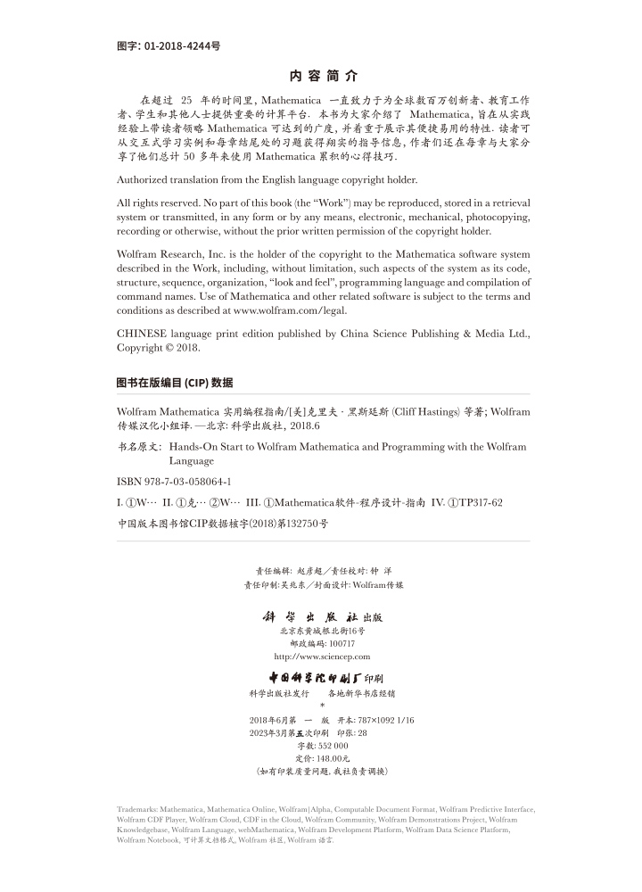 WOLFRAM  MATHEMATICA 实用编程指南