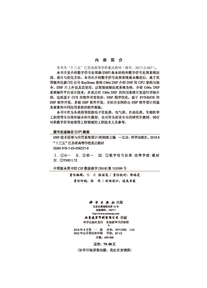 DSP技术原理与应用系统设计