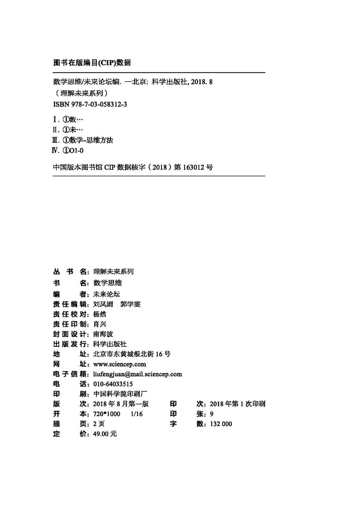 数学思维