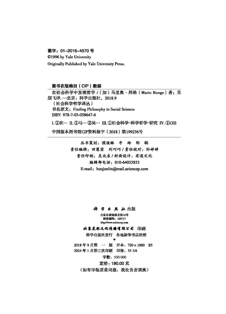 在社会科学中发现哲学