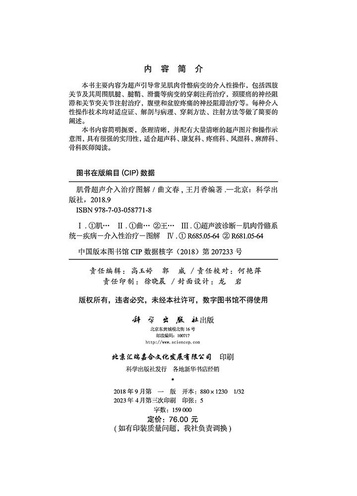 肌骨超声介入治疗图解