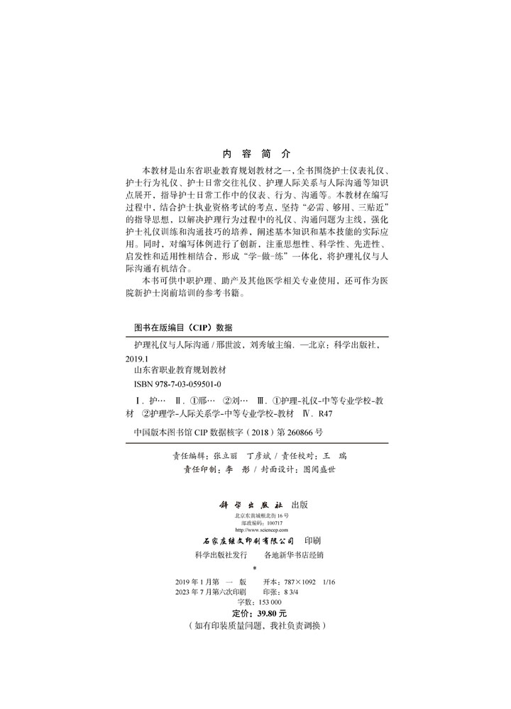 护理礼仪与人际沟通