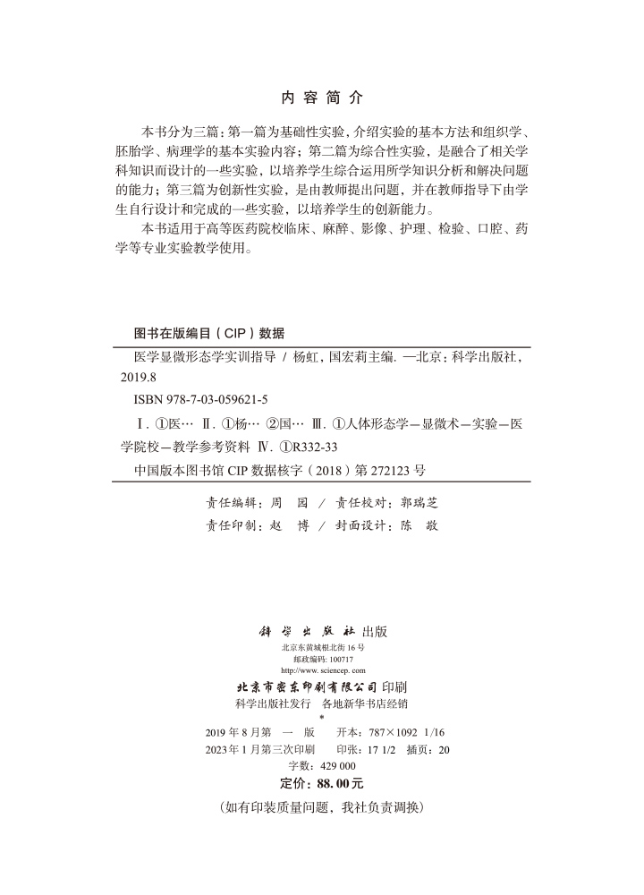 医学显微形态学实训指导