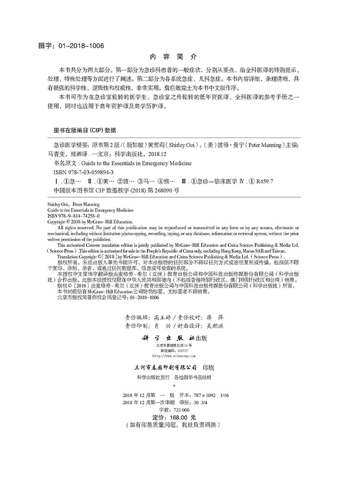 急诊医学精要