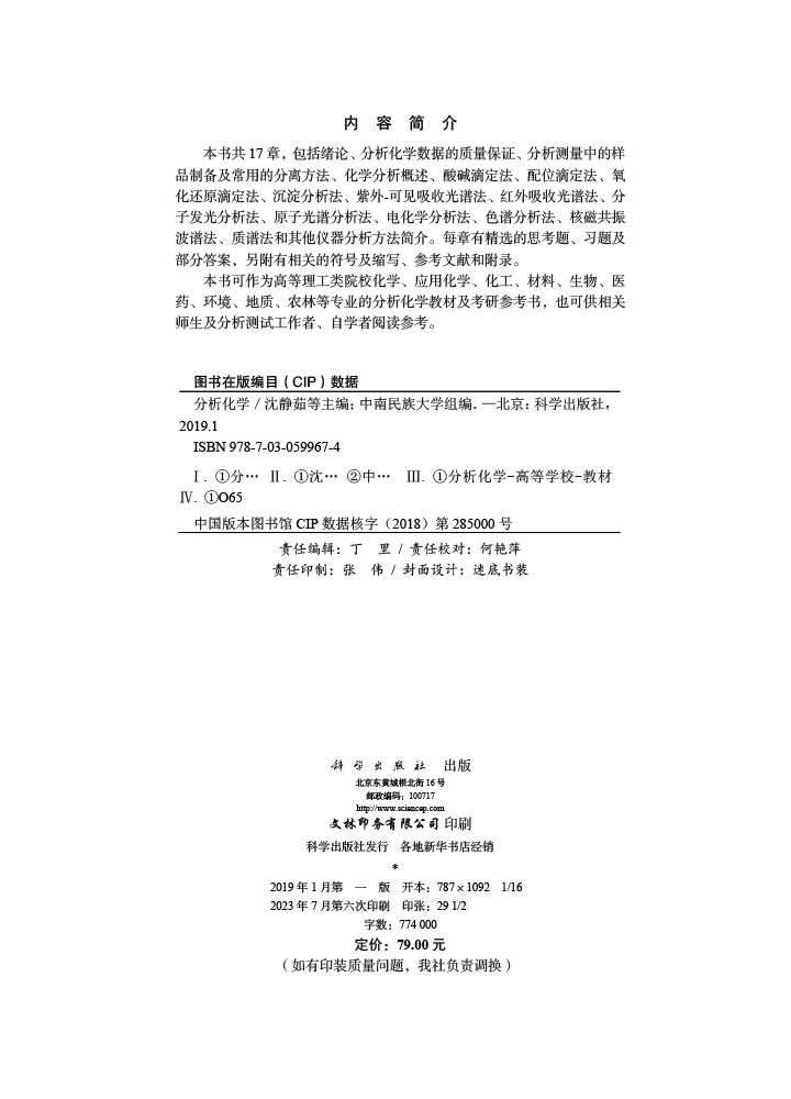 分析化学