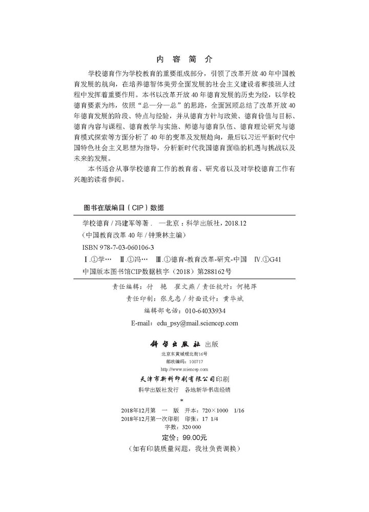学校德育