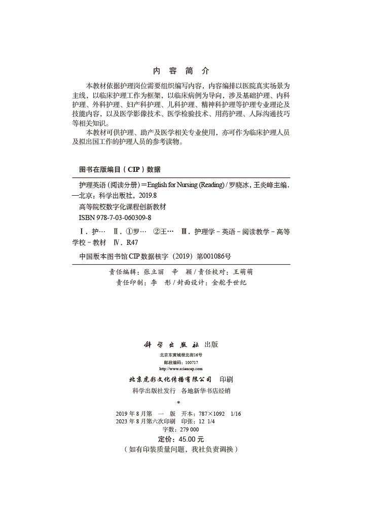 护理英语（阅读分册）