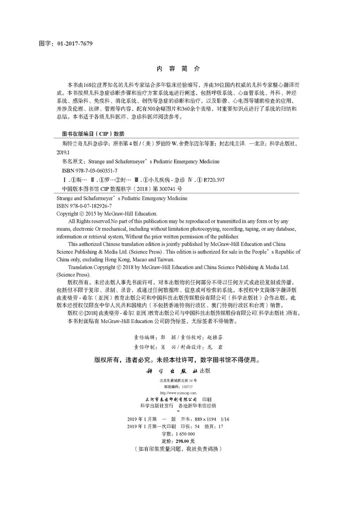斯特兰奇儿科急诊学