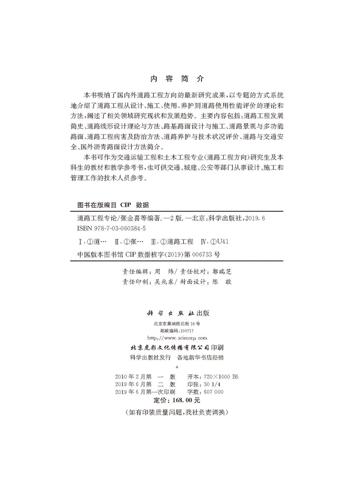 道路工程专论（第二版）
