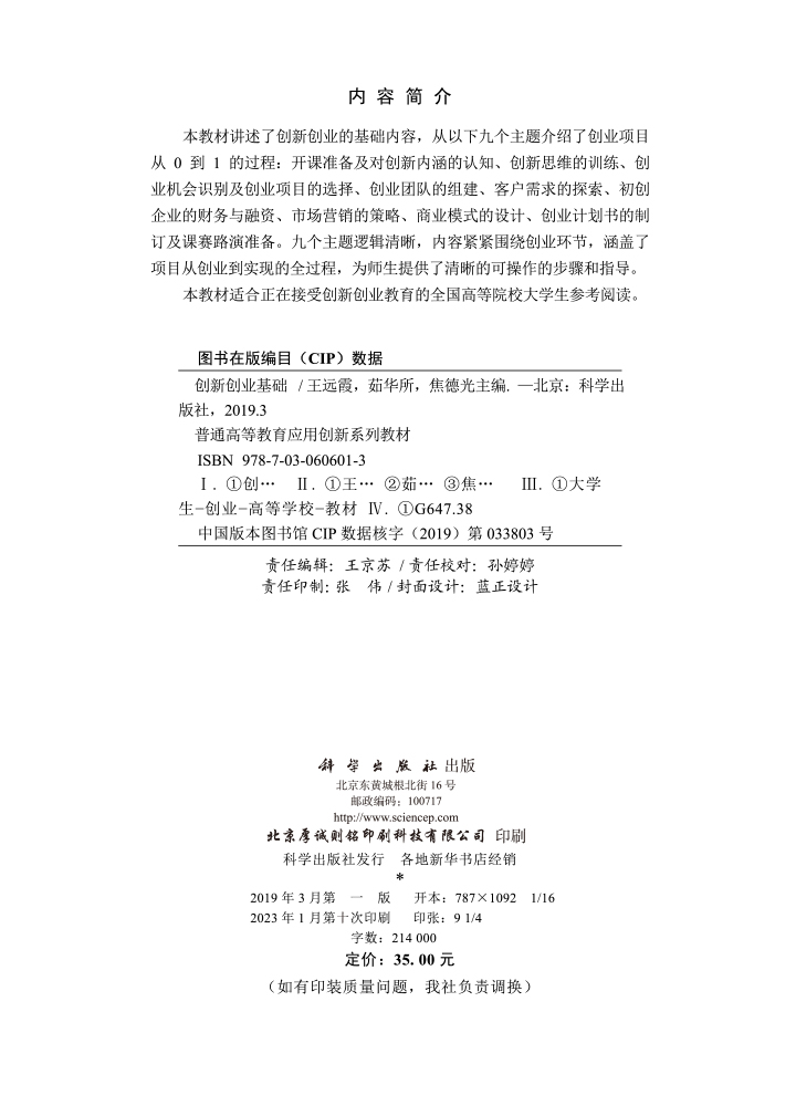 创新创业基础