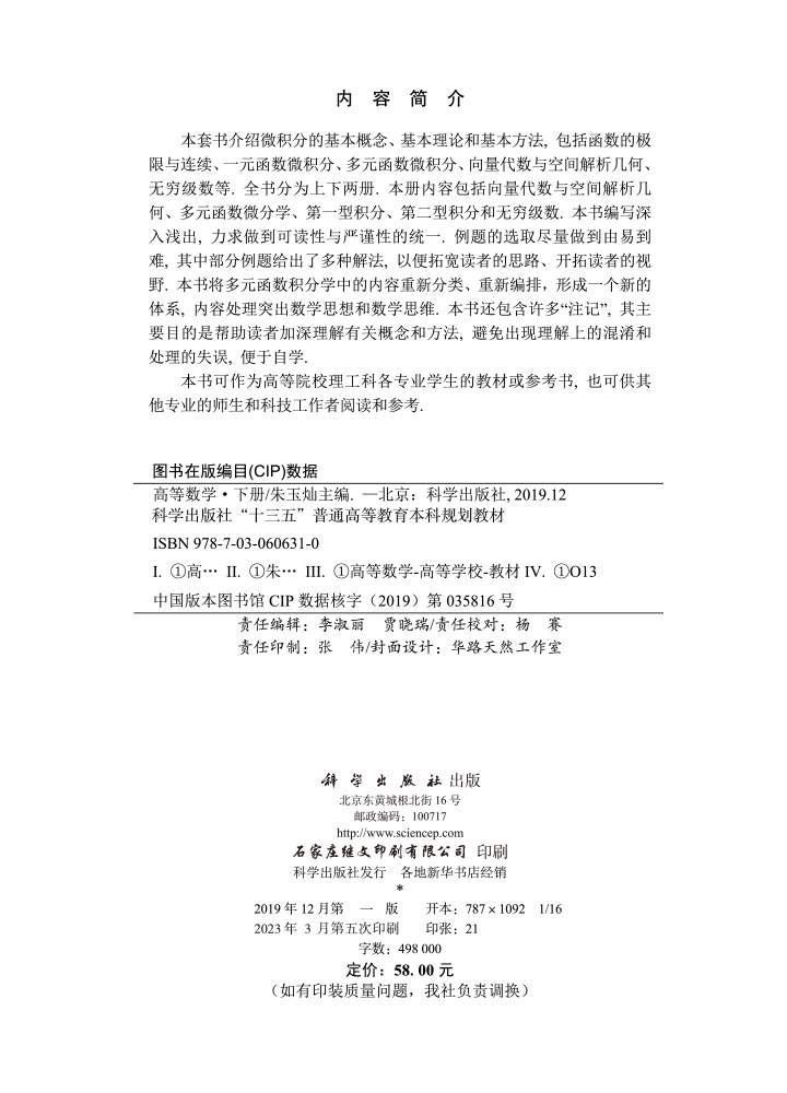 高等数学（下册）
