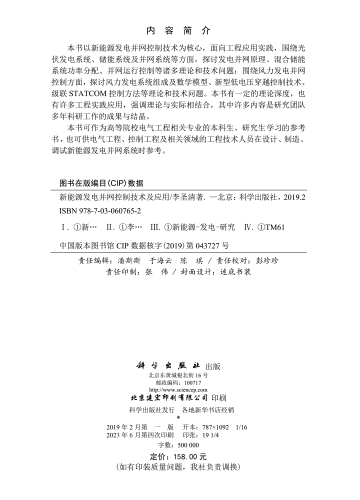 新能源发电并网控制技术及应用