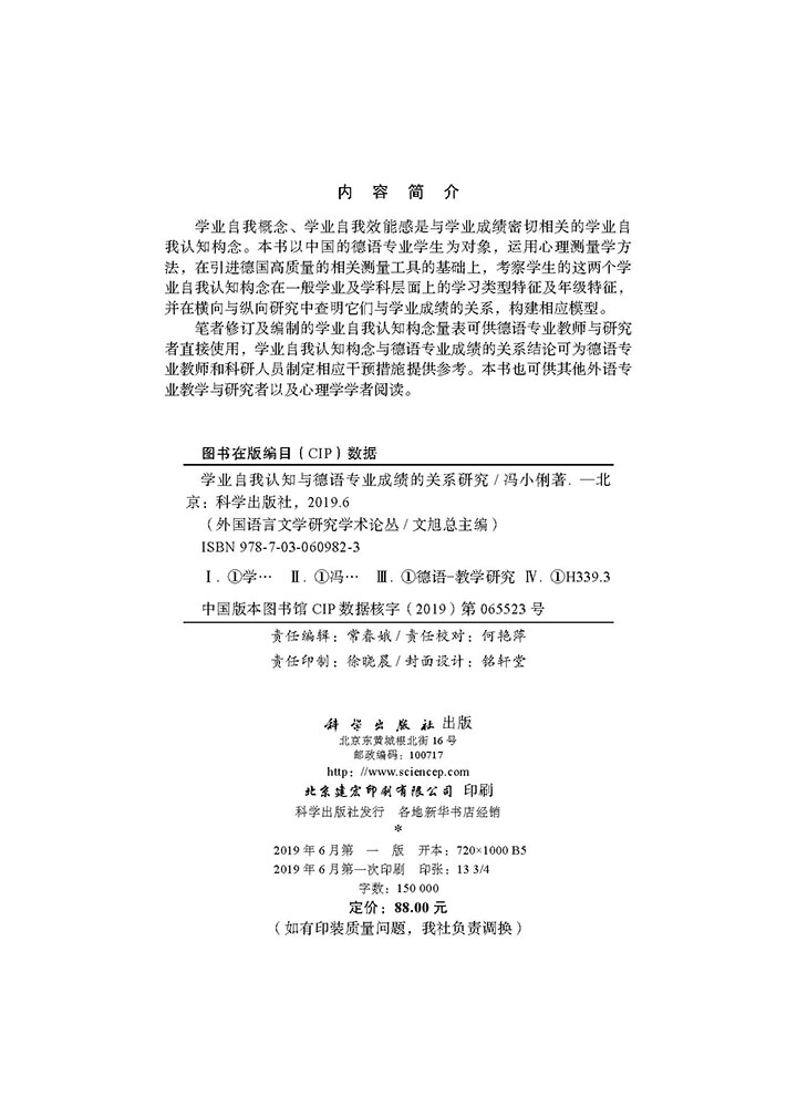 学业自我认知与德语专业成绩的关系研究