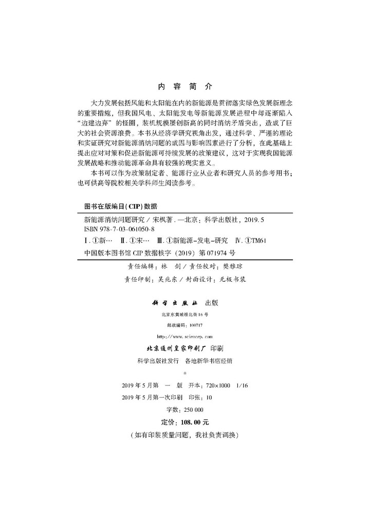 新能源消纳问题研究