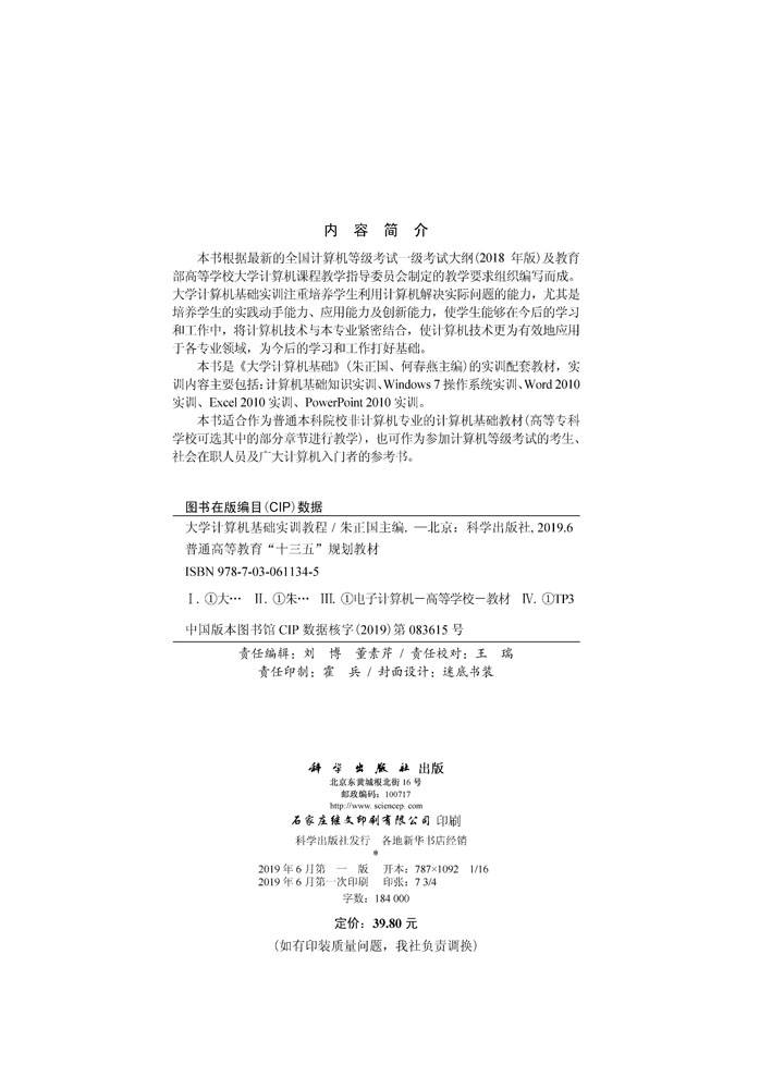 大学计算机基础实训教程