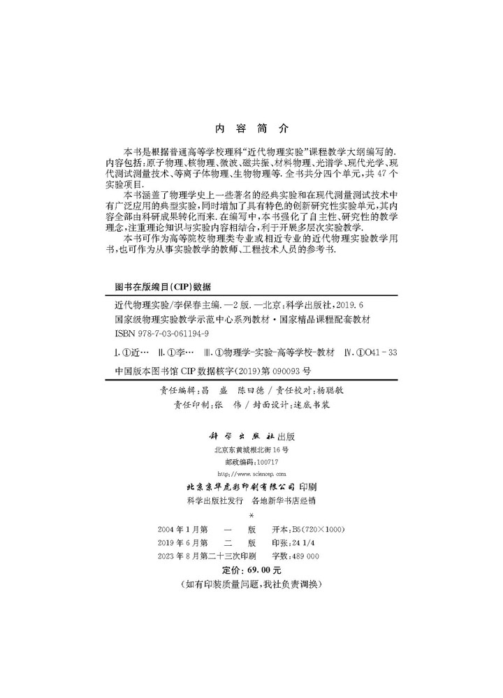 近代物理实验（第二版）