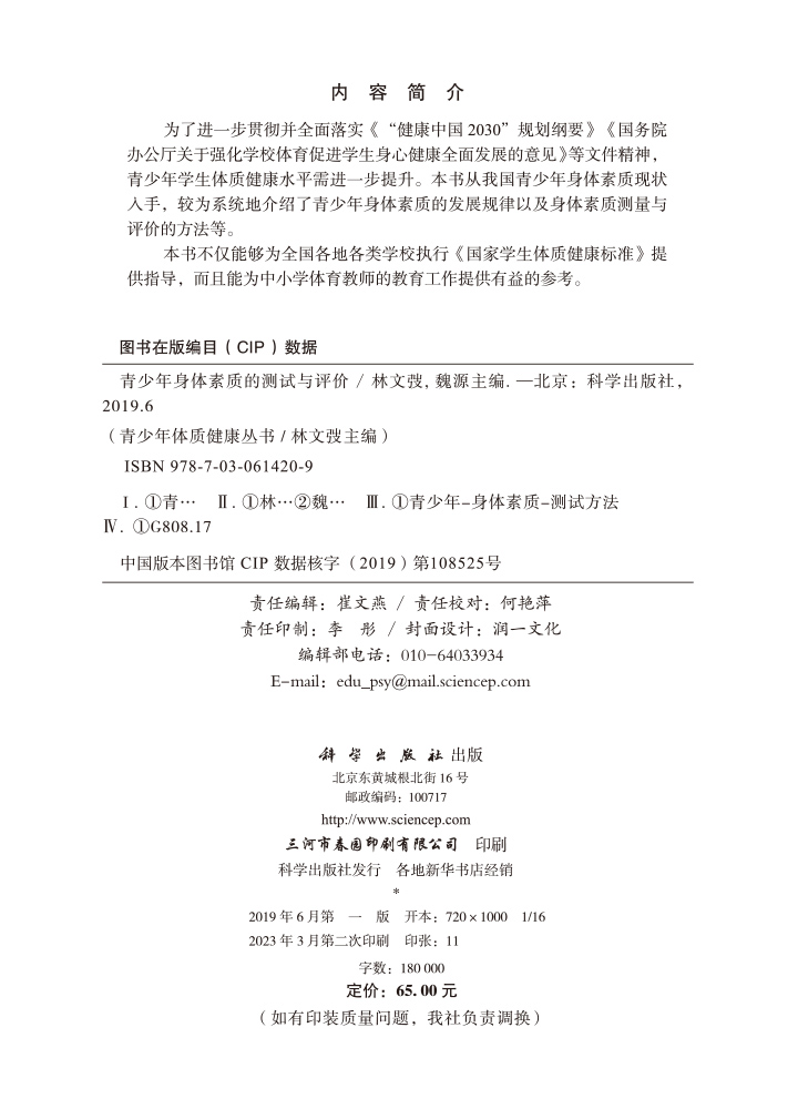 青少年身体素质的测试与评价
