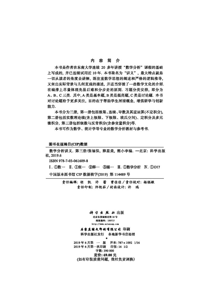 数学分析讲义（第三册）