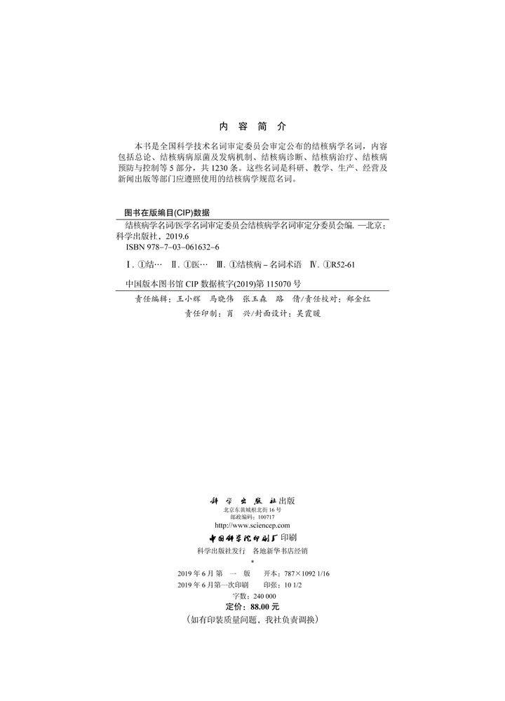结核病学名词