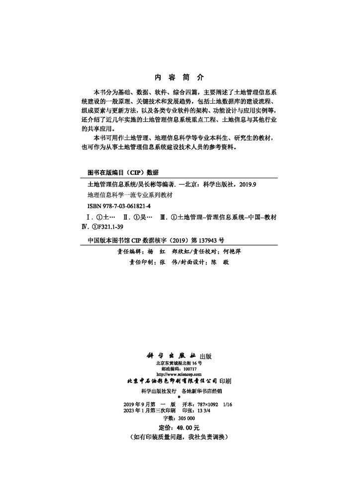 土地管理信息系统