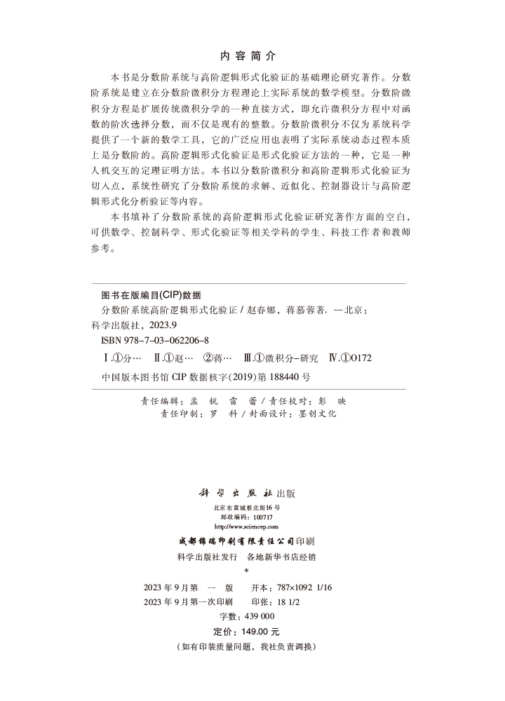 分数阶系统高阶逻辑形式化验证