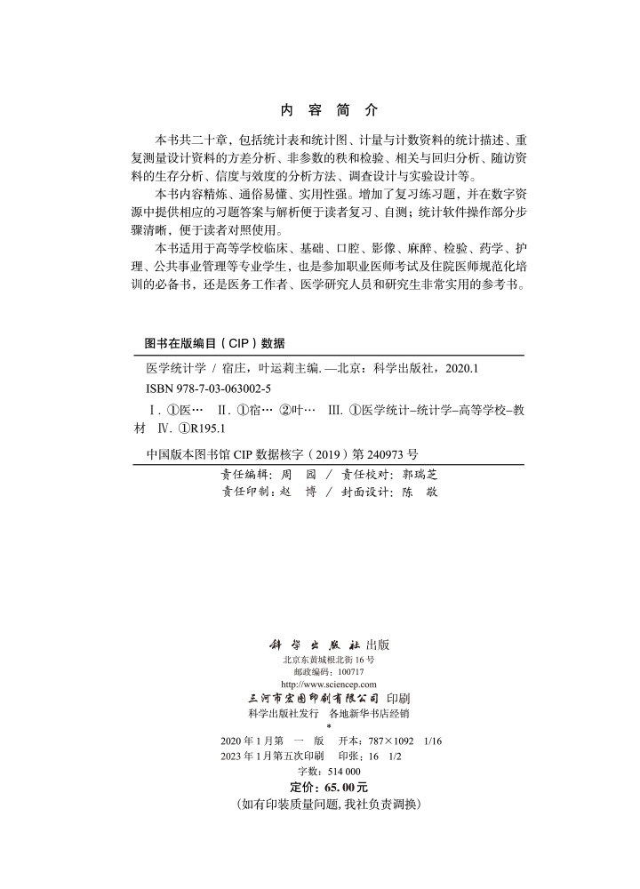 医学统计学