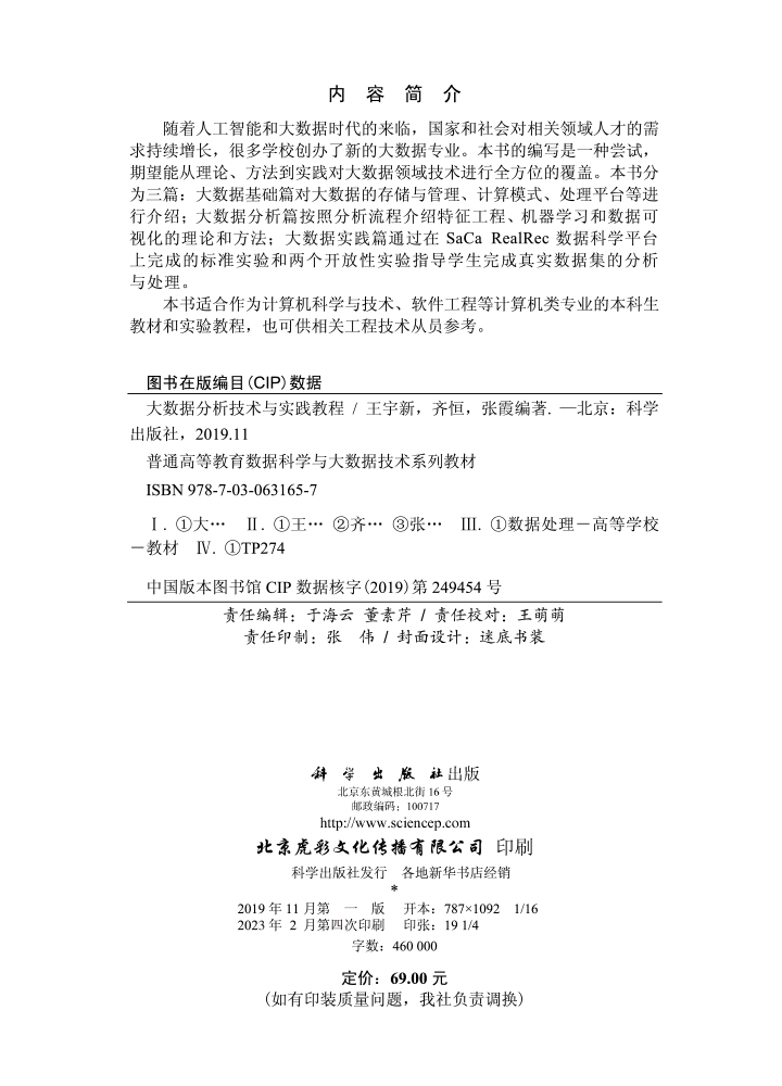 大数据分析技术与实践教程