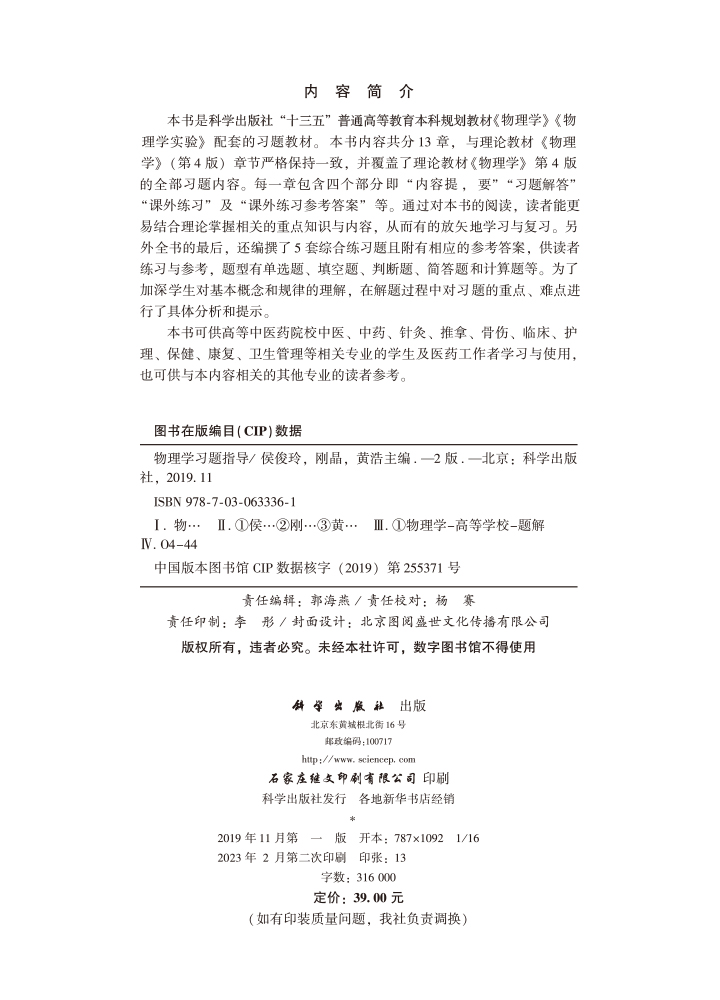 物理学习题指导（第2版）