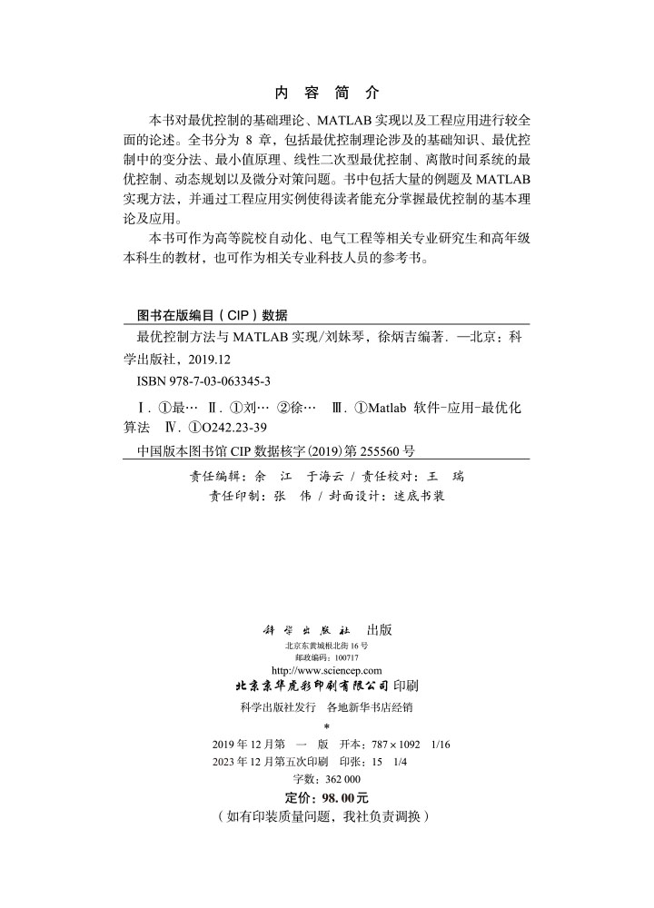 最优控制方法与MATLAB实现