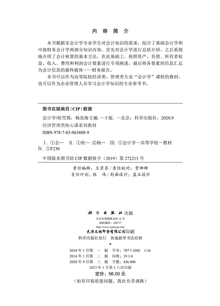 会计学（第三版）