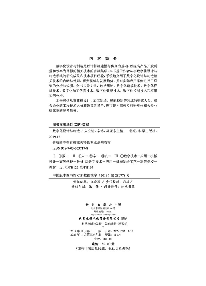 数字化设计与制造