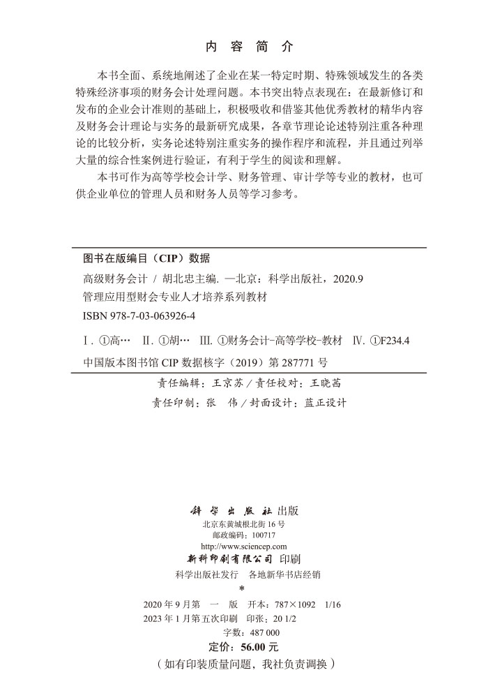 高级财务会计