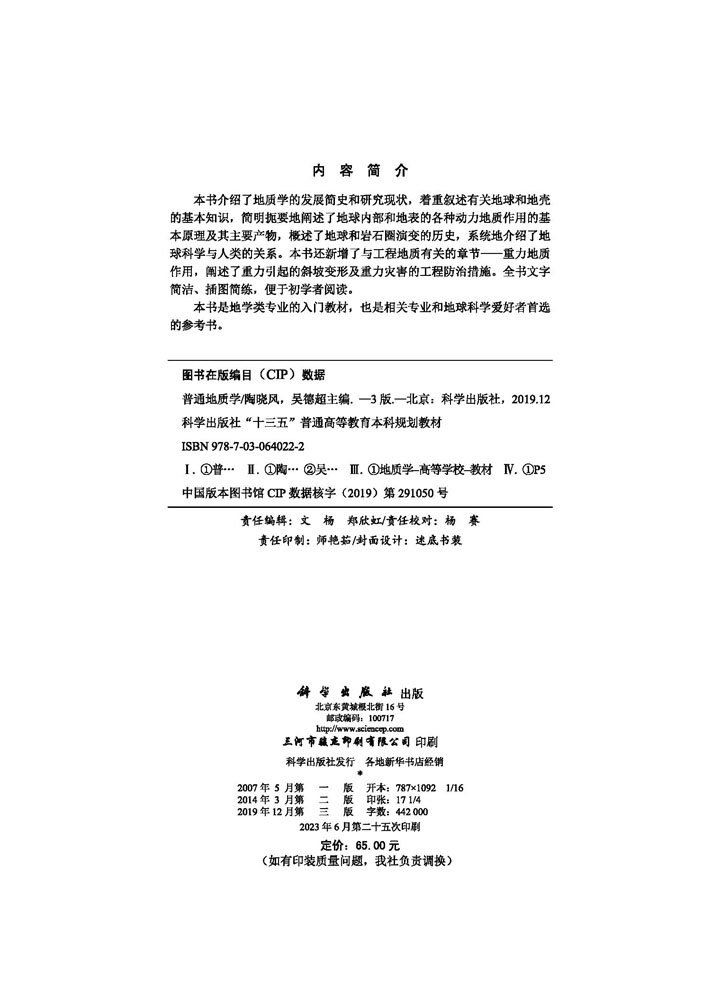 普通地质学（第三版）