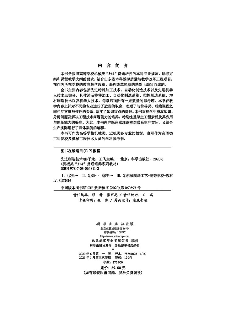 先进制造技术