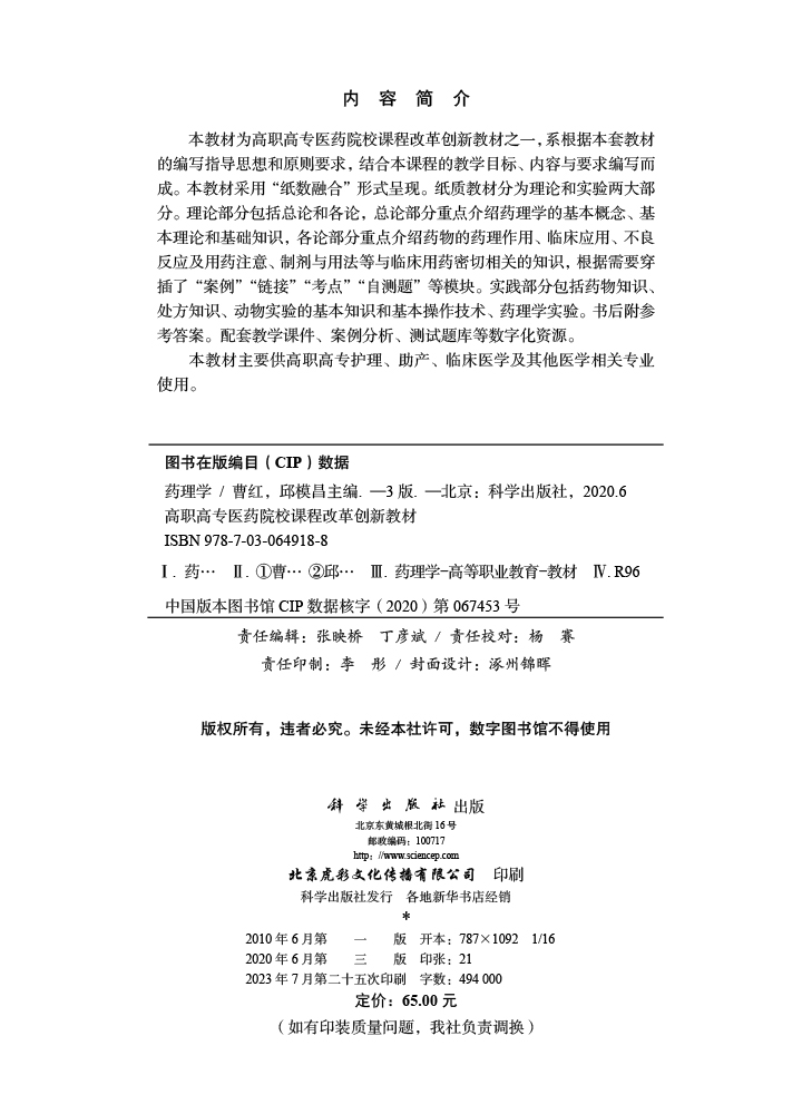 药理学（第3版）