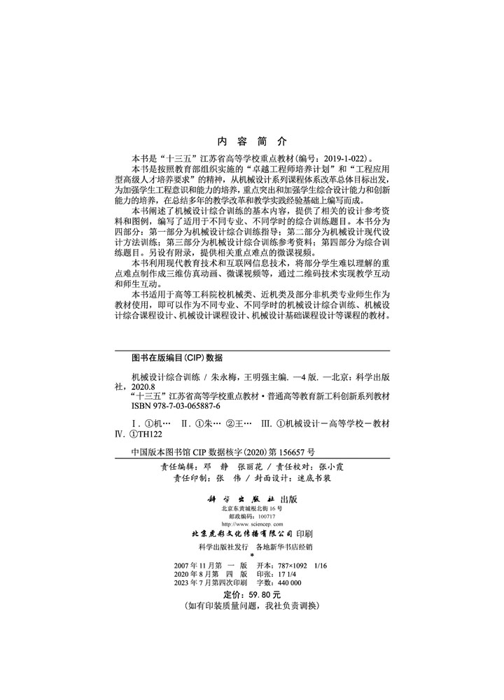 机械设计综合训练（第四版）
