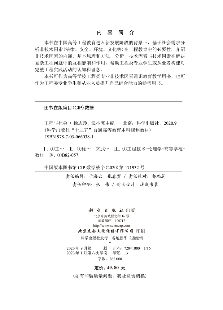 工程与社会
