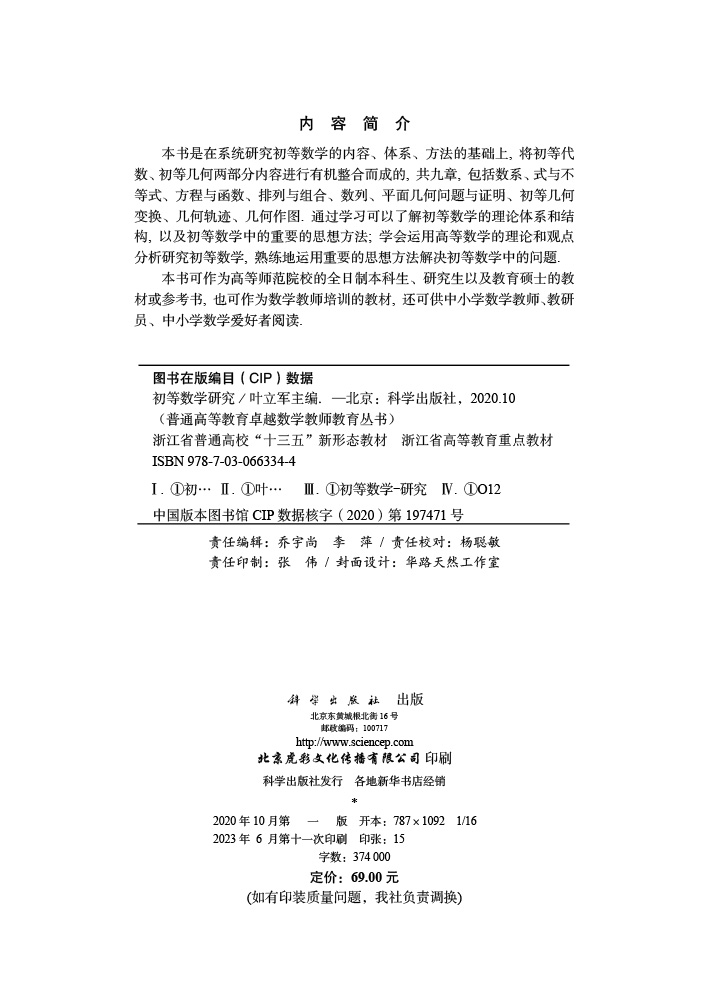 初等数学研究