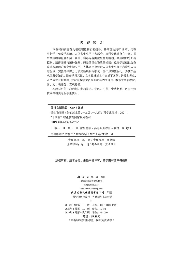 微生物基础