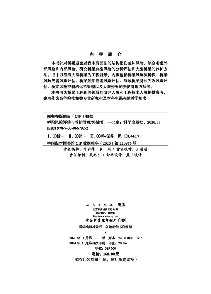 桥梁风险评估与养护管理
