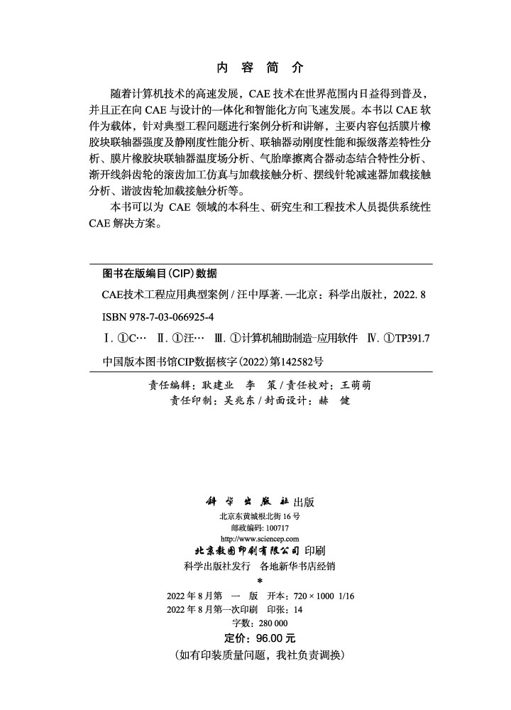 CAE技术工程应用典型案例