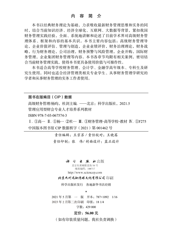 高级财务管理